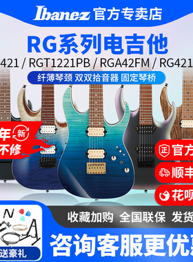 Ibanez依班娜电吉他RG421/370/450/470/550专业初学者大双摇印产