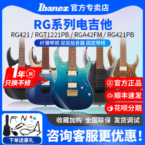 Ibanez电吉他初学入门进阶