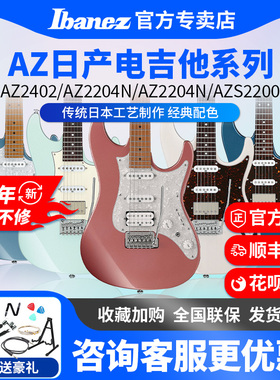 Ibane依班娜AZ2402 2204N品日产专业电吉他单摇/小双摇玫瑰木指板