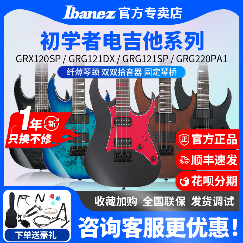 Ibanez依班娜GRG121/131固定琴桥电吉他初学者入门24品音箱套装