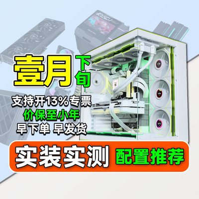 【26年1月下旬配置推荐】古一搞机 台式电脑主机电脑整机游戏电脑