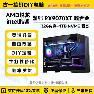 【高帧电竞】9800X3D/7800X3D/RX9070XT/组装电脑DIY台式电脑主机