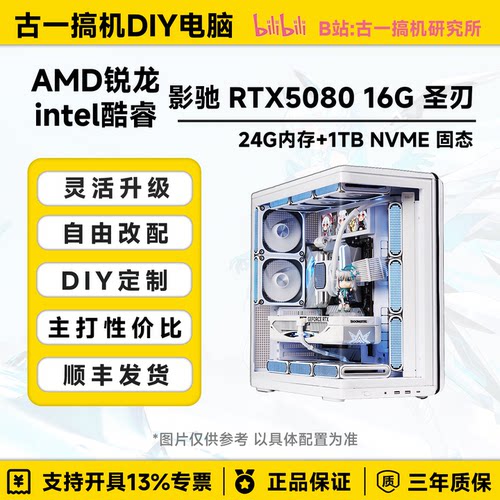 【颜值海景】R79800X3D/9950X3D/影驰RTX5080白/DIY台式电脑主机