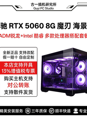 古一搞机 影驰5060魔刃 12400F 14600KF AMD7500F 游戏电脑台式机