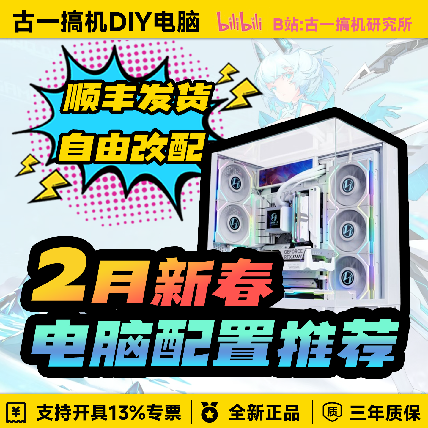 【26年2月下旬新春特惠推荐方案】古一搞机DIY电脑 台式电脑主