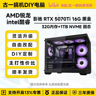 古一搞机 RTX5070Ti16G 270K AMD 9850X3D台式机电脑组装电脑主机
