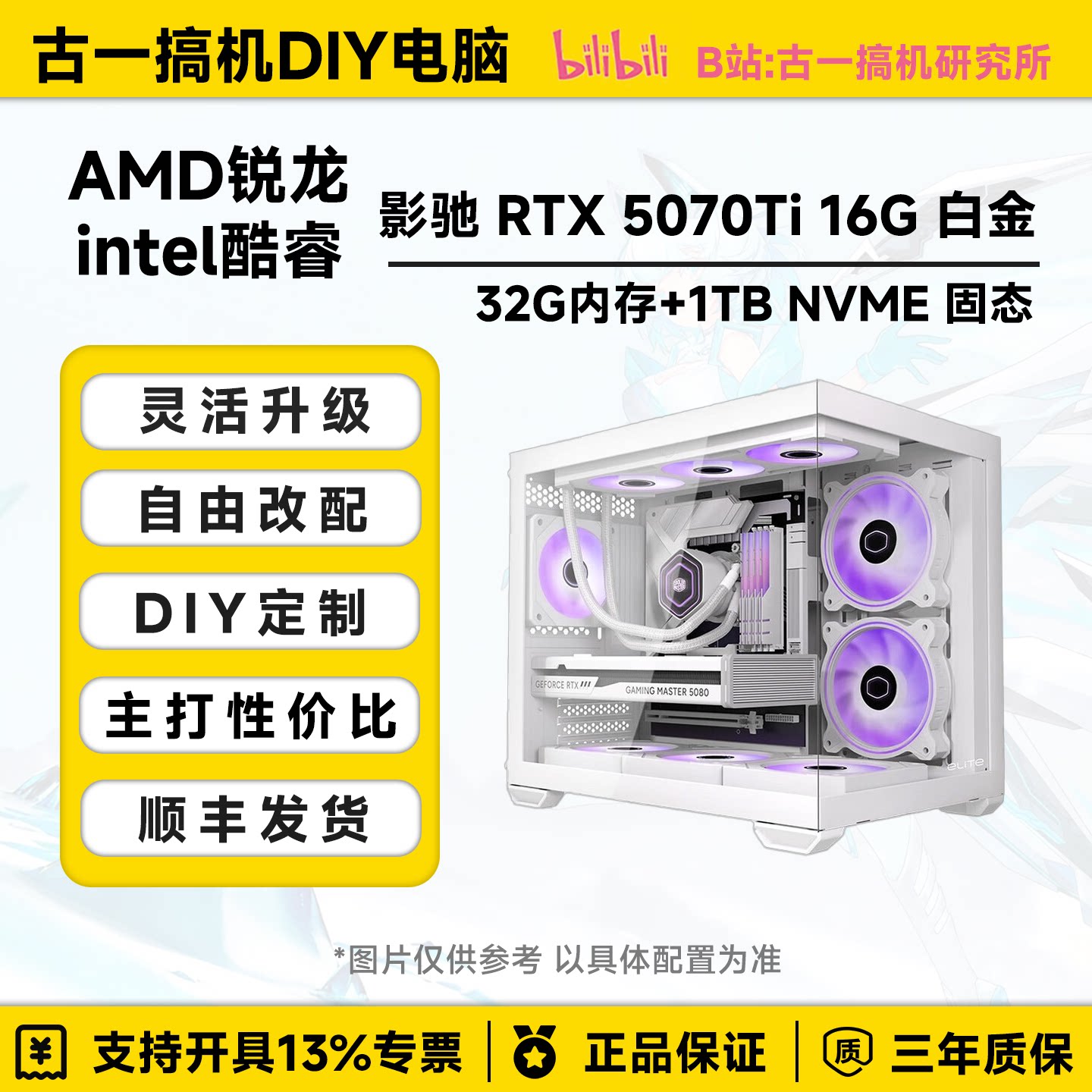 古一搞机 RTX5070Ti 270KPlus AMD9950X3D白色海景房游戏电脑主机