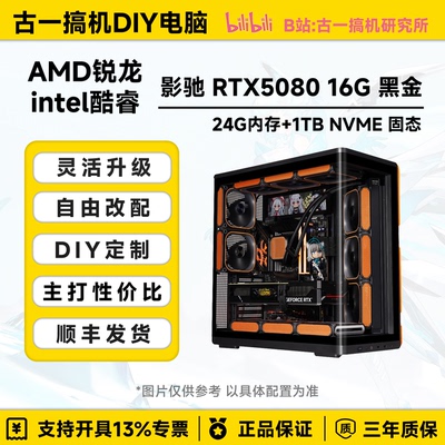 【强劲性能】AMDR79800X3D/9950X3D/影驰RTX5080/DIY组装电脑主机