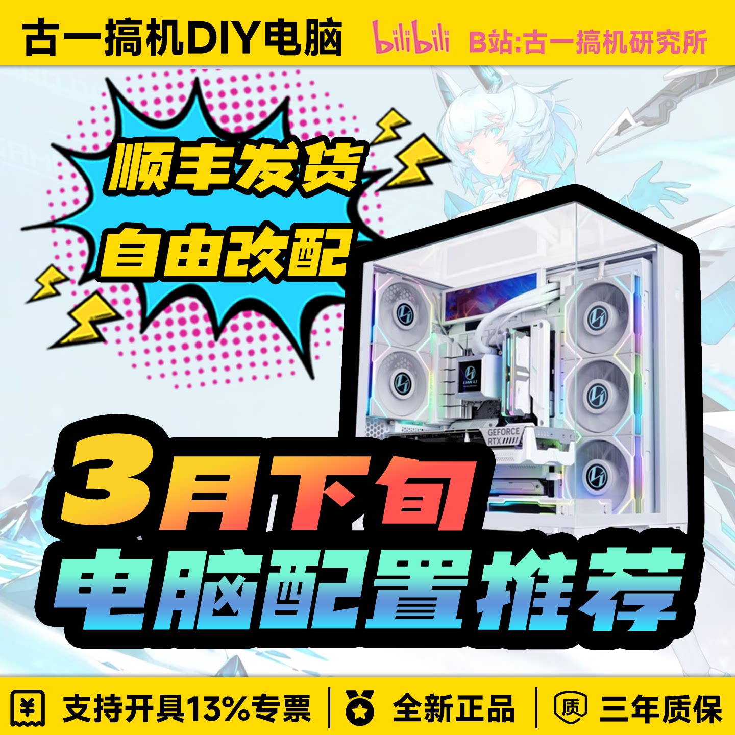 【26年3月下旬实装实测配置推荐】古一搞机DIY电脑台式机电脑主机