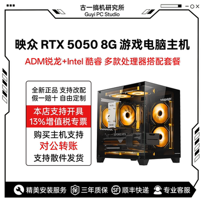 古一搞机 5050显卡12400F i514600KF AMD9600X电脑台式机电脑主机