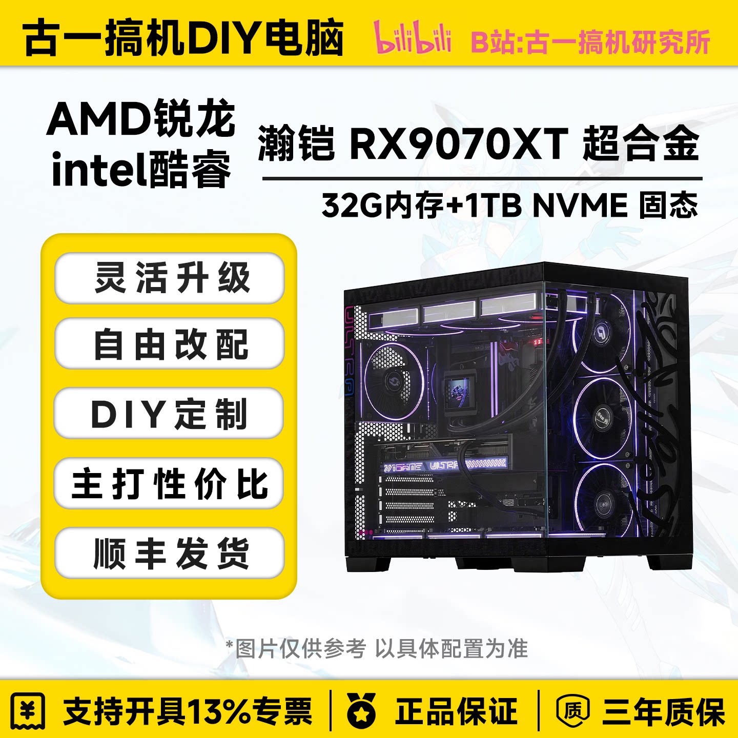 【高帧电竞】9800X3D/7800X3D/RX9070XT/组装电脑DIY台式电脑主机图片