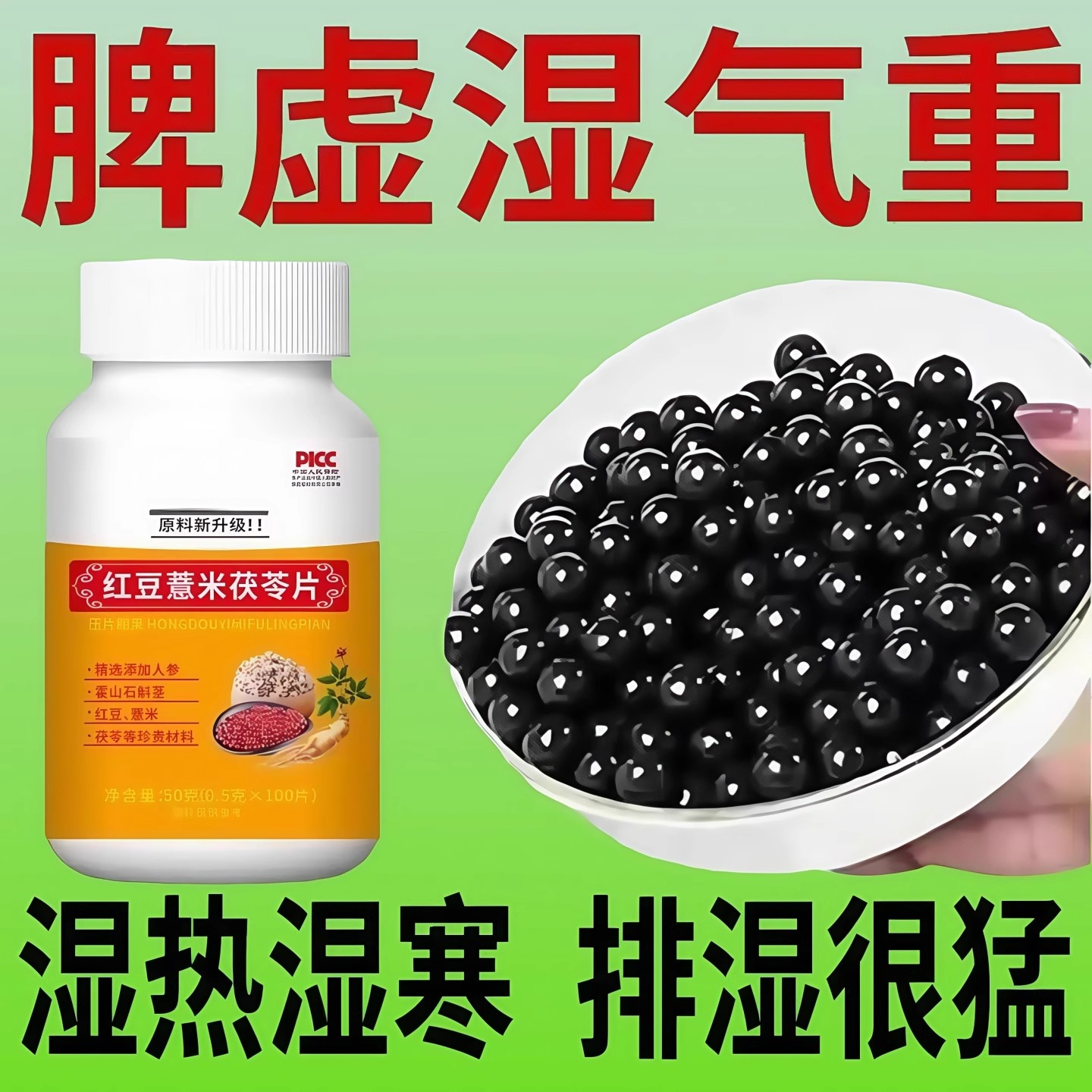 湿热体质调理男女肝火旺盛湿气重丸非排湿毒去祛茶排体内湿寒肝火