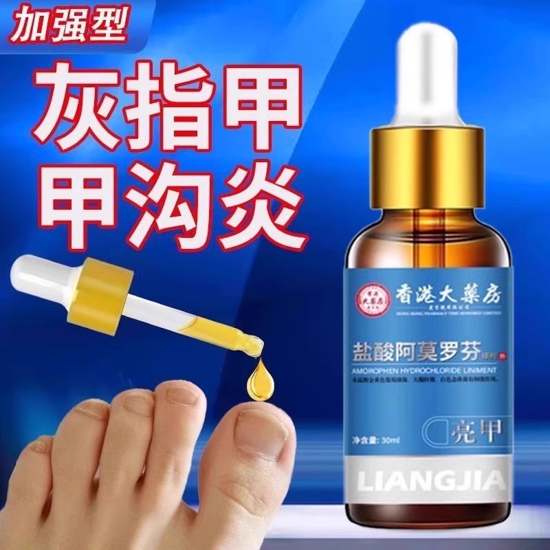 阿莫罗芬搽剂趾甲坏甲空甲烂灰指空甲增厚发黄快速修复抑菌
