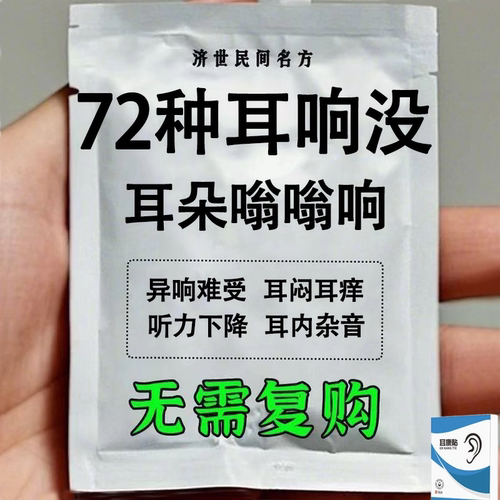 耳康贴中老年人72种耳响耳朵响听不清听力差男女通用无刺激
