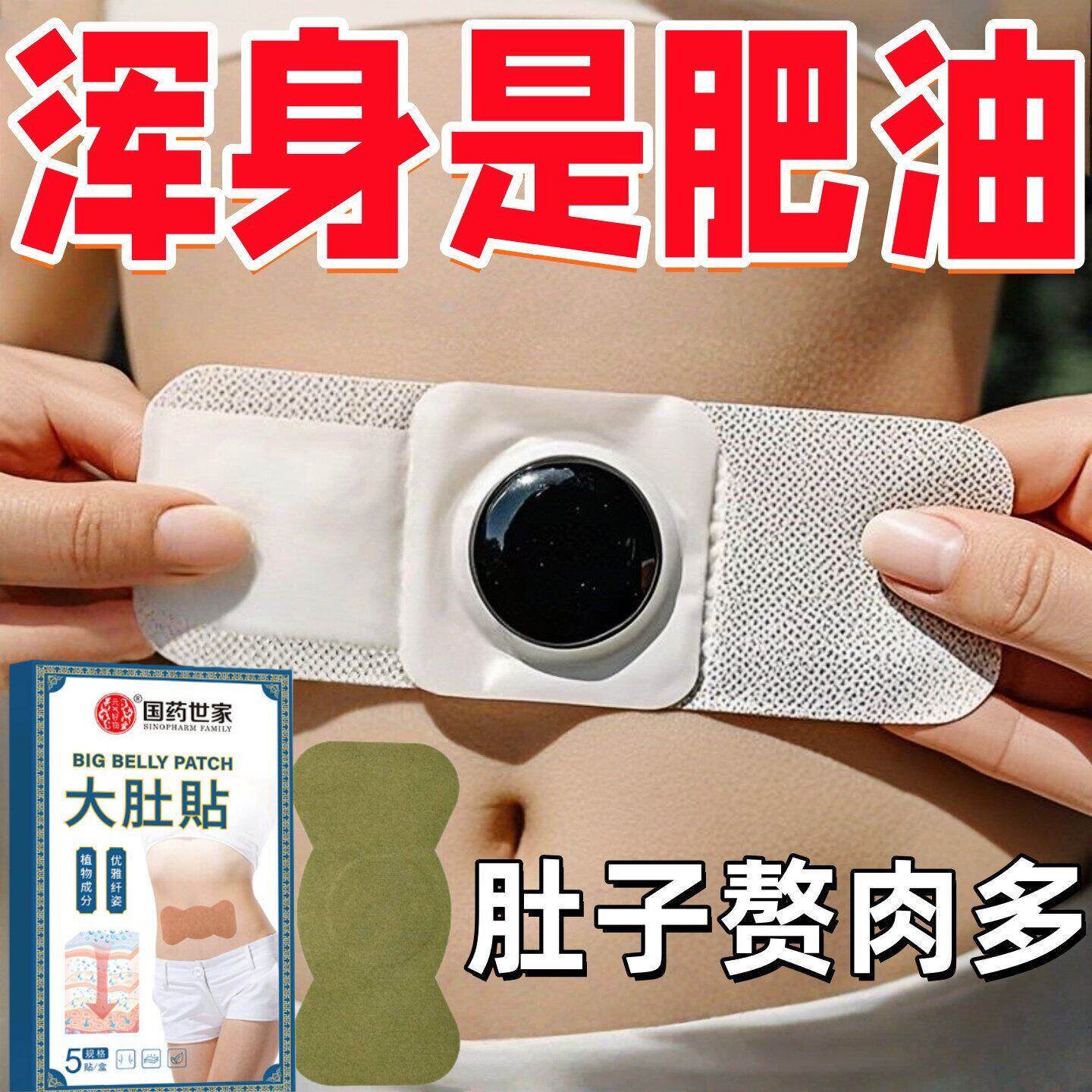 【懒人】大肚贴 全身大肚贴大肚子湿气寒气虚胖 正品 男女通用