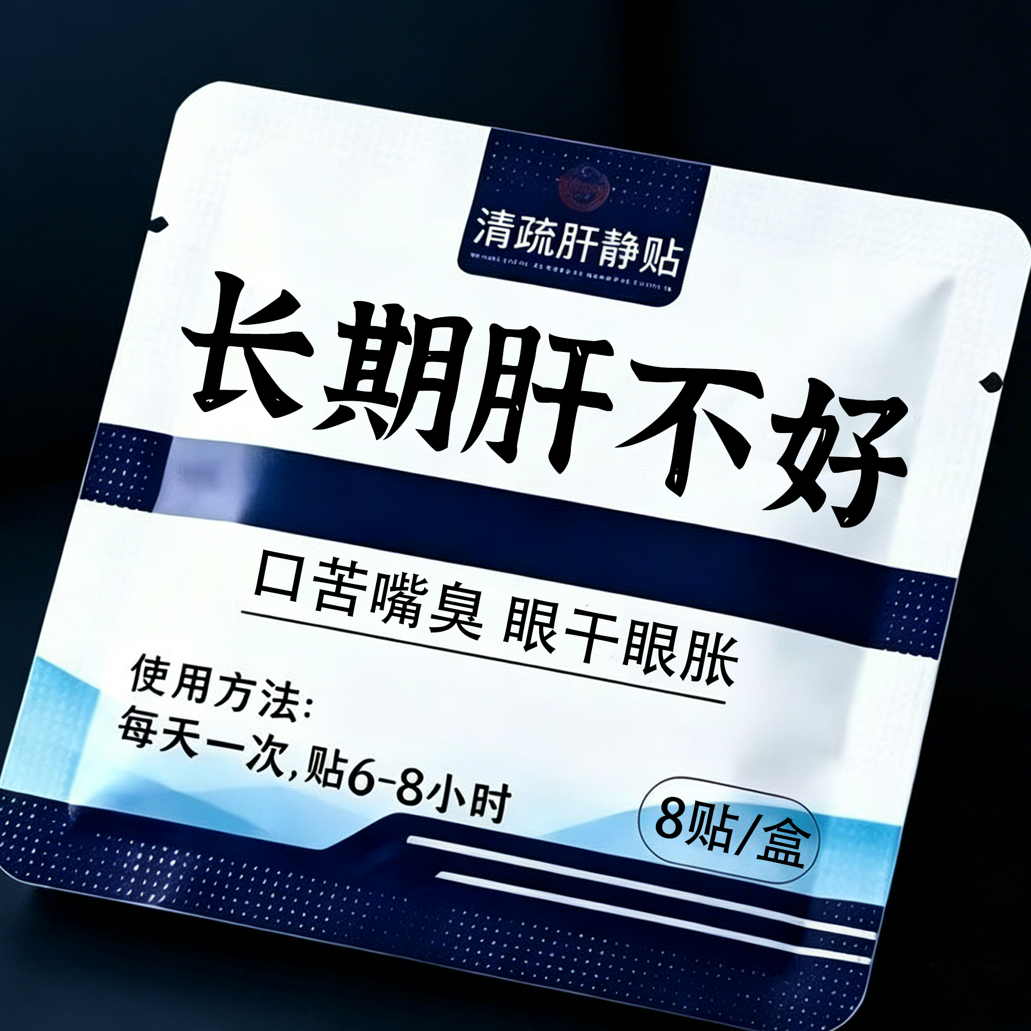【中医古方】李时珍舒肝逍遥贴熬夜肚大指甲竖纹嘴臭男女通用贴