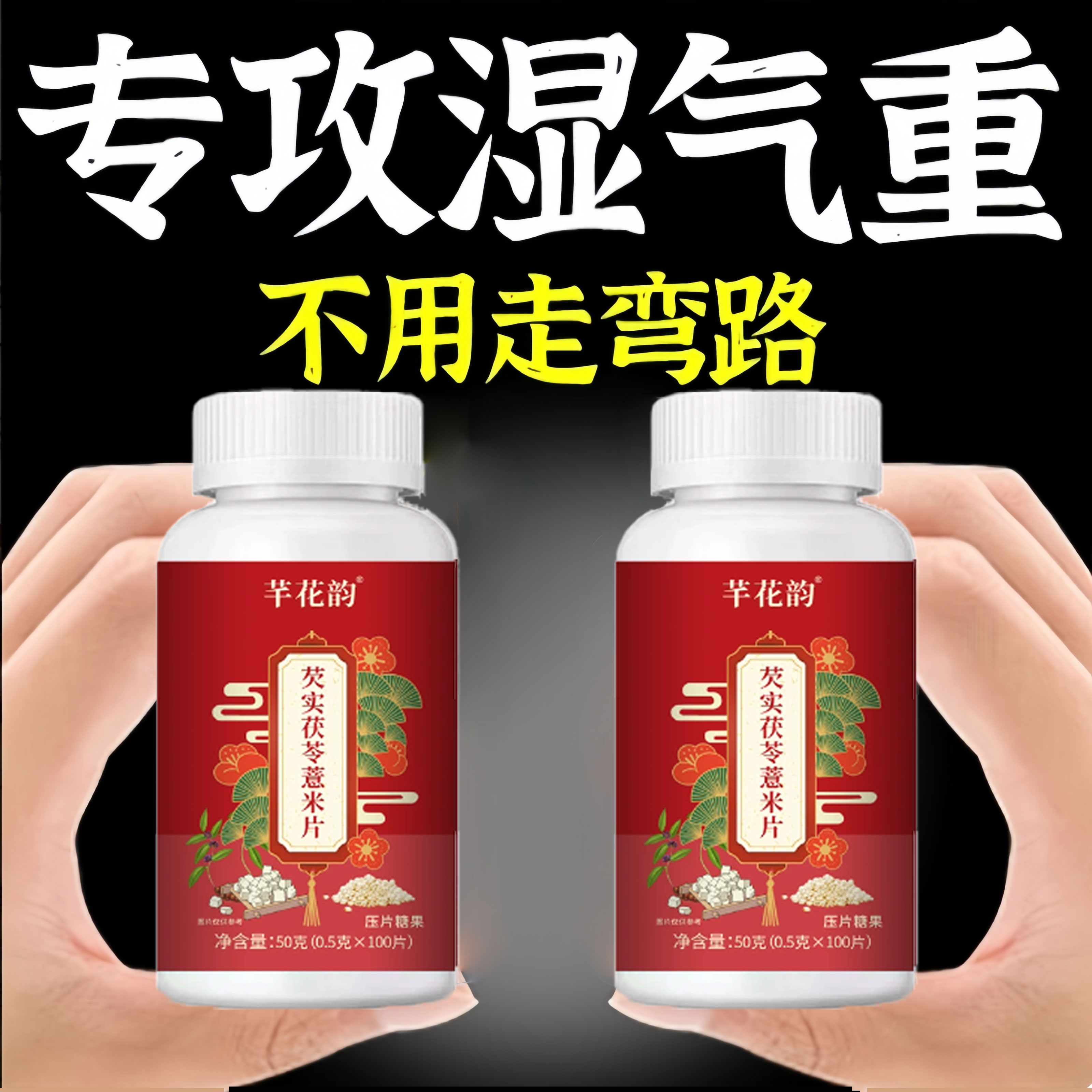【睡前两粒安稳入睡】湿寒湿热舌苔白中材茯苓薏米片