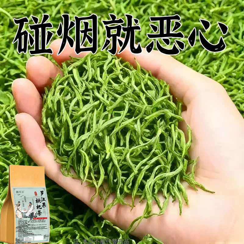 【烟瘾难耐】男女戒烟罗汉果枇杷养生茶