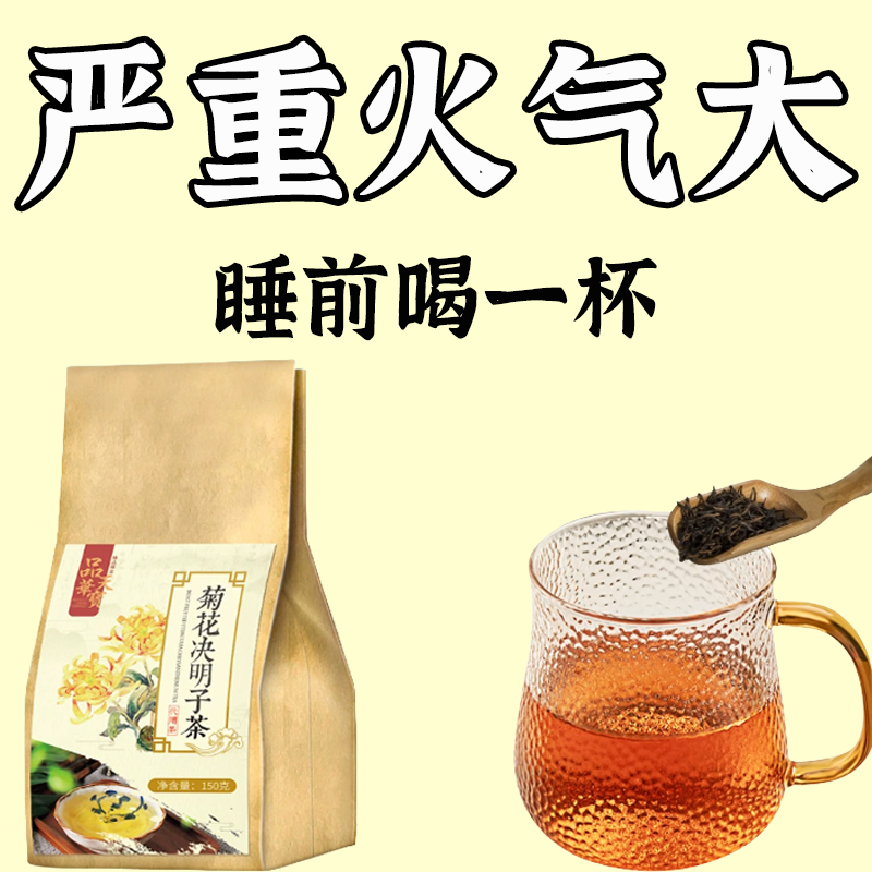 菊花决明子茶养生茶袋泡茶去火熬夜肝脏清肝利胆养肝排毒袋泡茶包