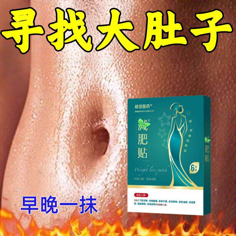 今年很火热卖轻身贴廋肚子男女通用肚脐贴脂燃贴腹部大肚腩减身