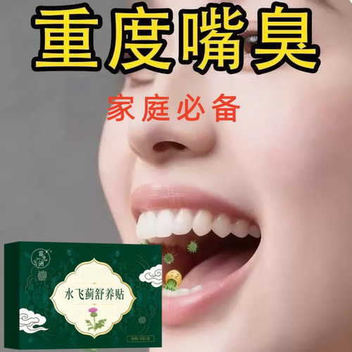 水飞蓟舒养贴丹参穴位护贴乔藤肝疏肝解郁肝气官方正品