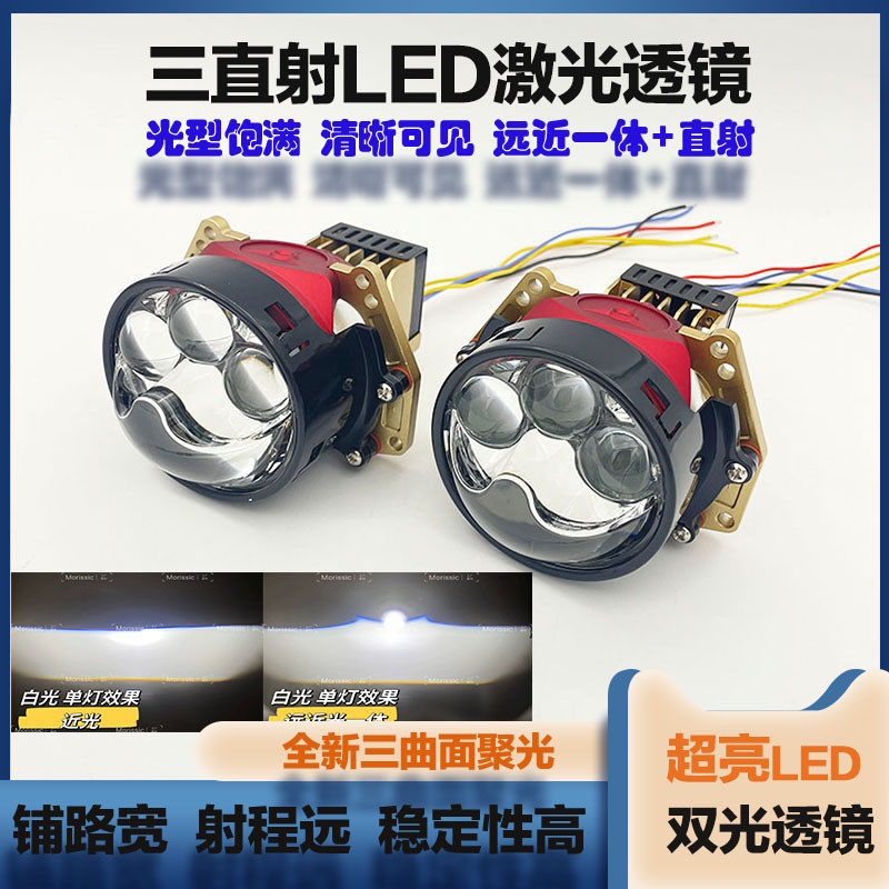 双光透镜led激光远近一体