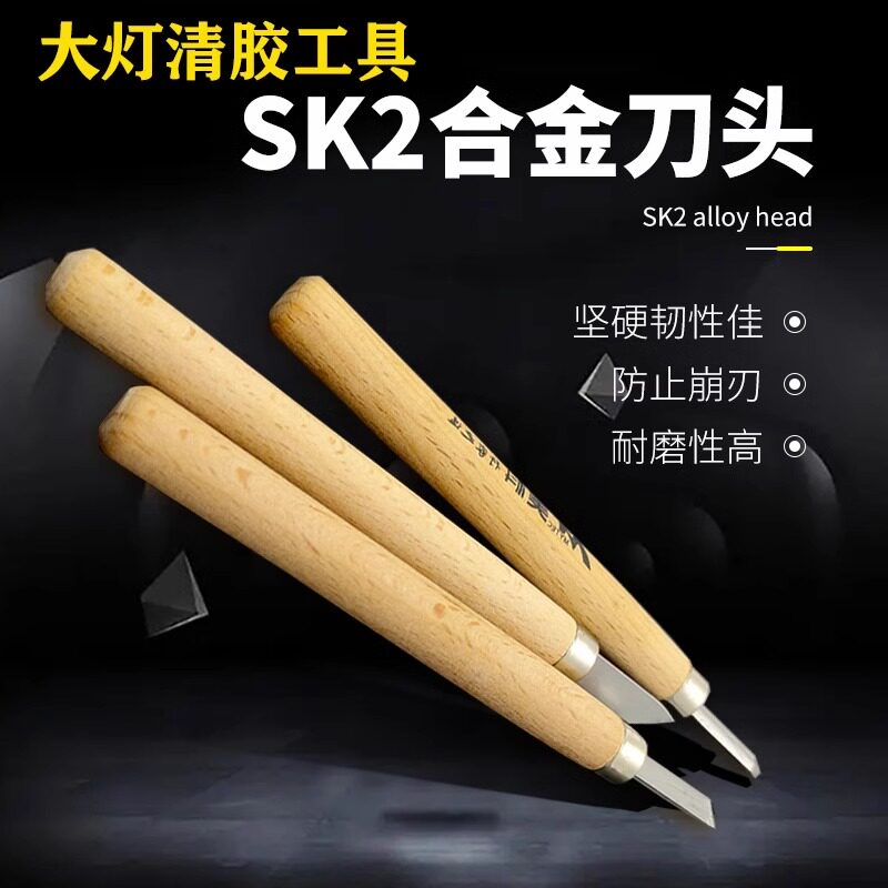 拆灯壳清胶工具木制手柄
