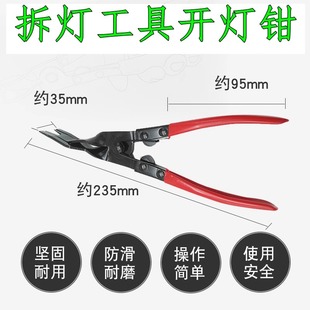 汽车大灯拆卸内饰起子门板工具钳铆钉钳开灯钳撬翘卡扣卡钳不锈钢