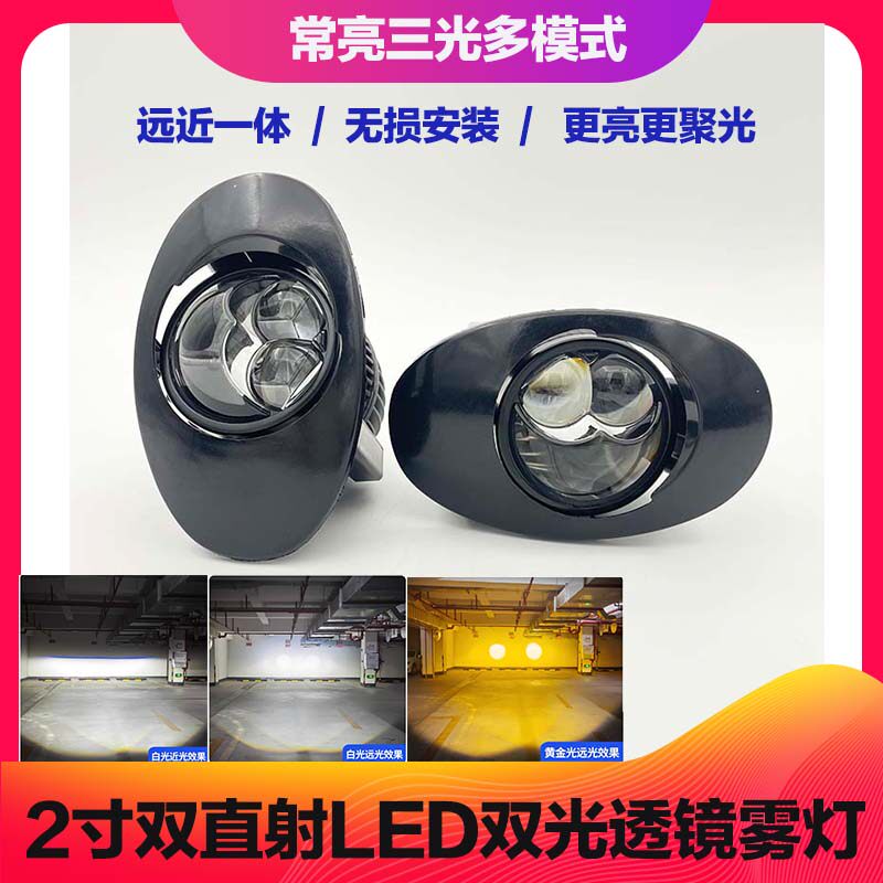 60W双直射雾灯总成双光透镜