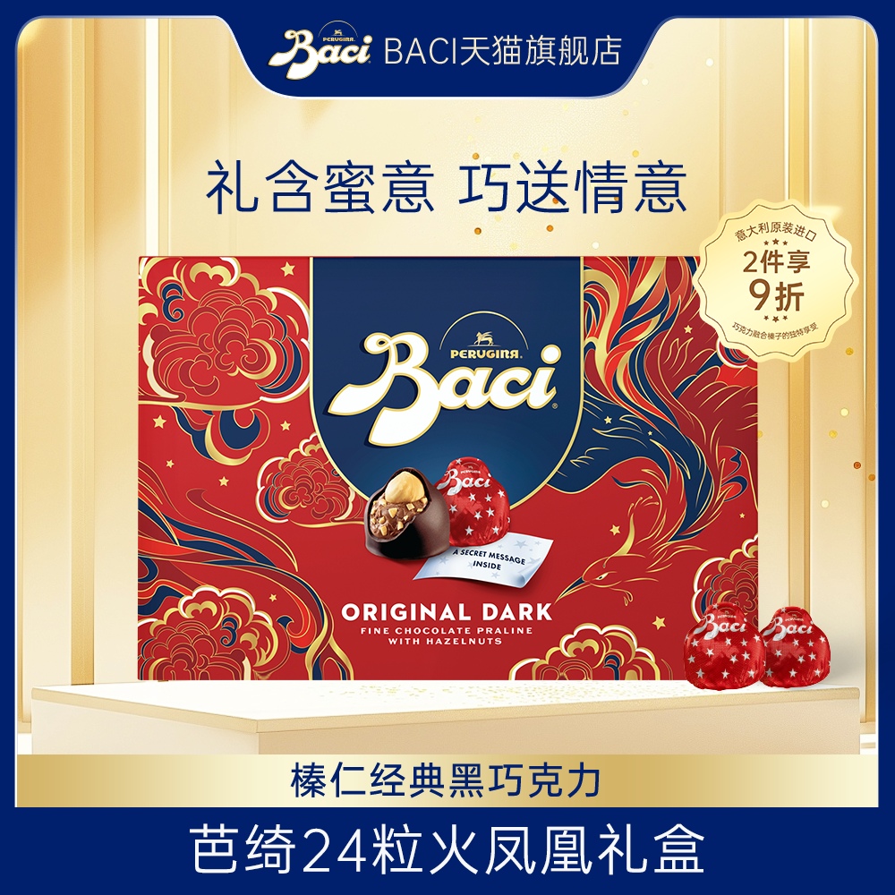 BACI芭绮榛仁黑巧克力24粒礼盒装送女友生日节日情人节礼物