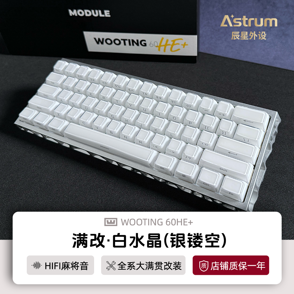 Wooting60he+键盘满改白水晶镂空改装磁轴键盘80he正品顺丰包邮v2