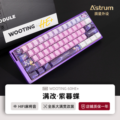 wooting60he+键盘满改紫暮蝶