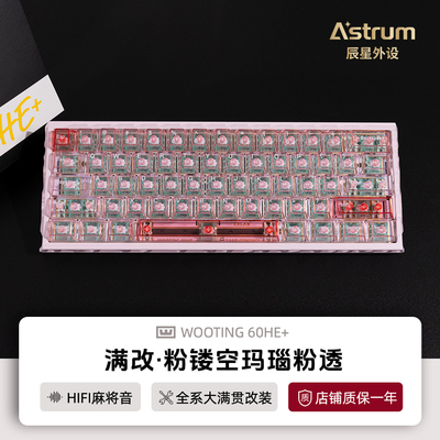 Wooting60he+键盘满改玛瑙粉透