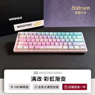 Wooting60he键盘满改彩虹渐变磁轴客制化改装WOOTING正品顺丰包邮
