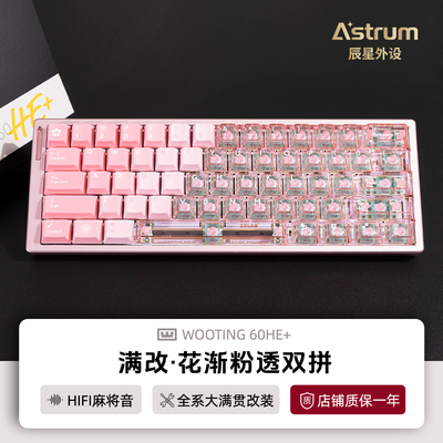 Wooting60he+键盘满改花渐粉双拼