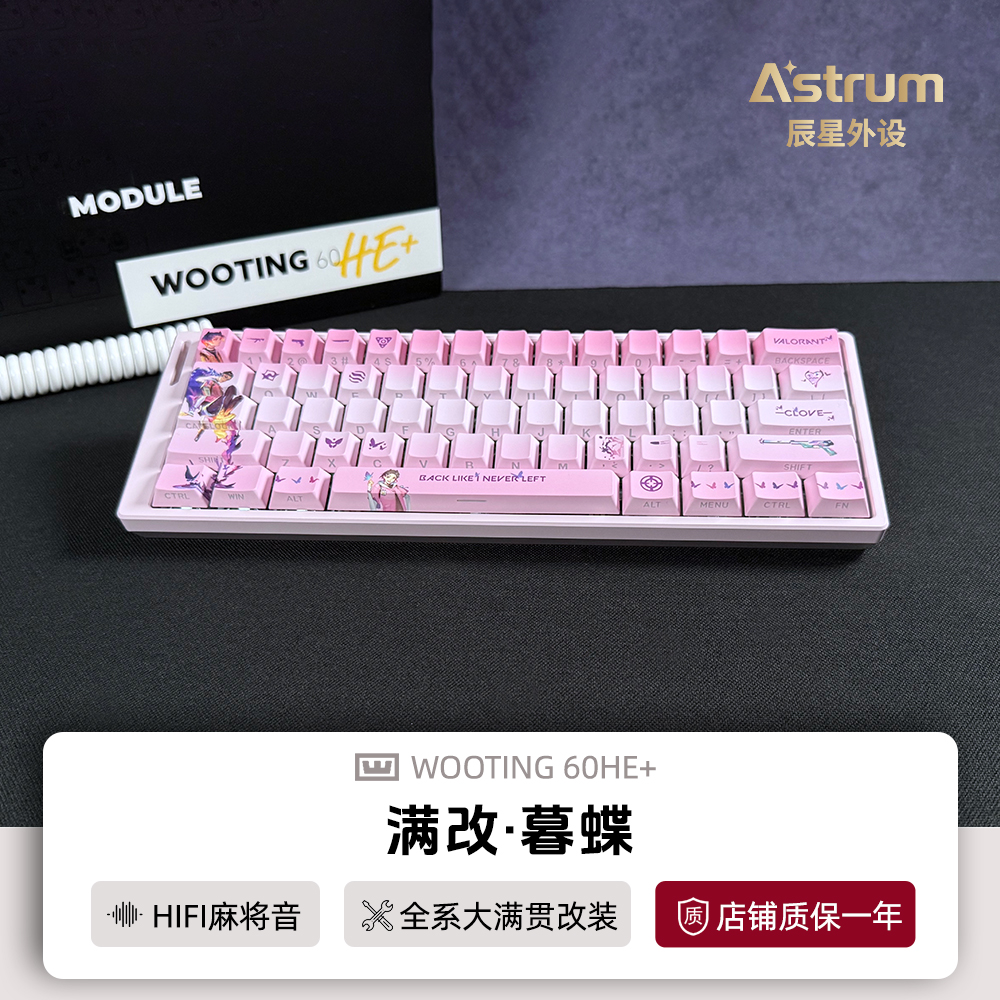 wooting60he+键盘满改暮蝶粉