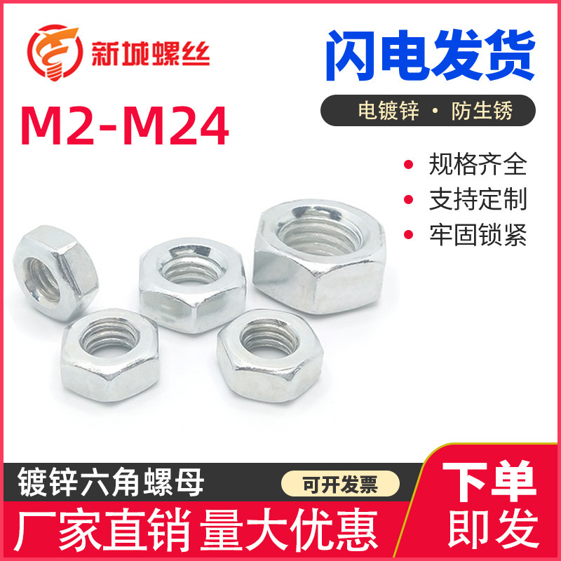 厂价销售 镀锌六角螺母4.8级螺母六角螺帽 GB52M3M4M5M6M8M10-M24