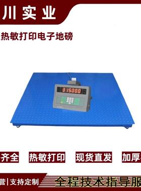 内置针式热敏打印电子地磅3000kg精度0.5kg工业式标签打印平台秤
