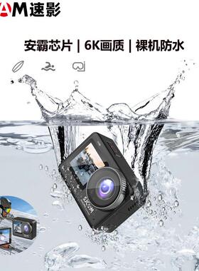 速影SJ10pro双屏运动相机户外摩托车记录仪6k高清防水摄像机