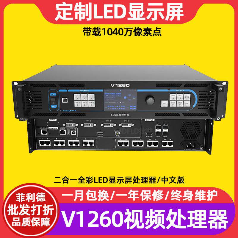 V1260全彩led显示屏视频处理器室内电子屏透明屏广告屏控制器