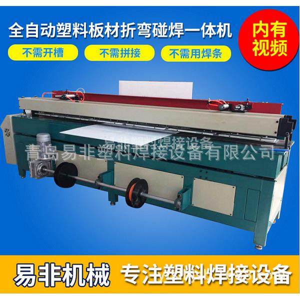 PZ-3000塑料板碰焊折弯一体机|全自动焊接卷圆折弯机PP板专用热弯,五金/工具,机床,淘宝优惠券,粉丝福利购,淘宝优惠卷