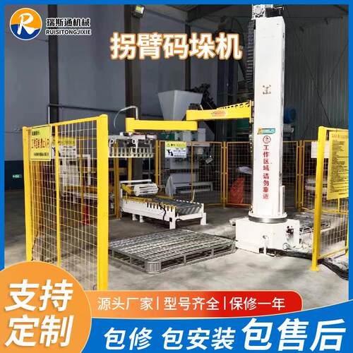 立柱拐臂码垛机器人旋转纸箱搬运机械手臂全自动立柱码垛机堆码机