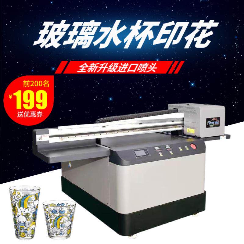 uv打印机玻璃水杯图案个性印花机金属杯子分装玻璃瓶浮雕uv打印机