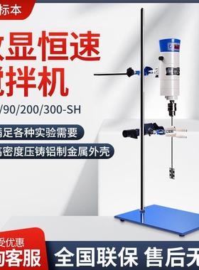 上海标本JB50/90/200/300-SH 实验室器数显恒速强力电动搅拌机器