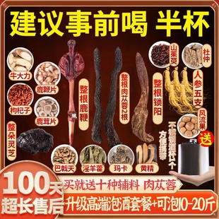 泡酒 泡酒材料肾配方药酒药材鹿鞭泡酒料 药材专用男人参十全套装