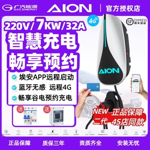 广汽埃安原厂家用充电桩7KW32A可蓝牙app预约AIONS魅580炫S通用