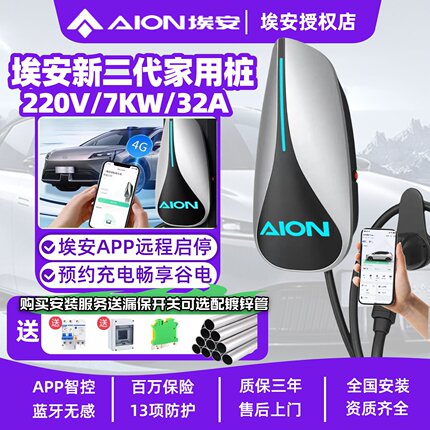 广汽埃安原厂家用充电桩7KW32A可蓝牙app预约AIONS魅580炫S通用