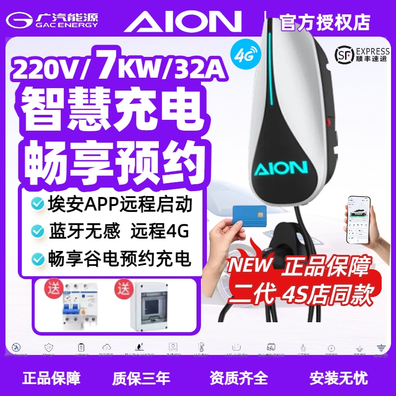 广汽埃安7KW充电桩Y/S/UT/RT通用