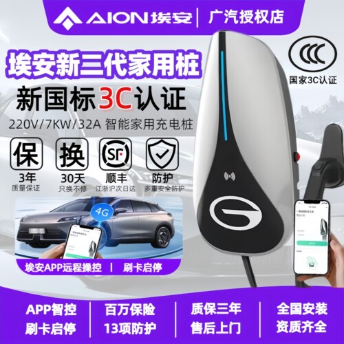 广汽埃安7KW充电桩Y/S/UT/RT通用