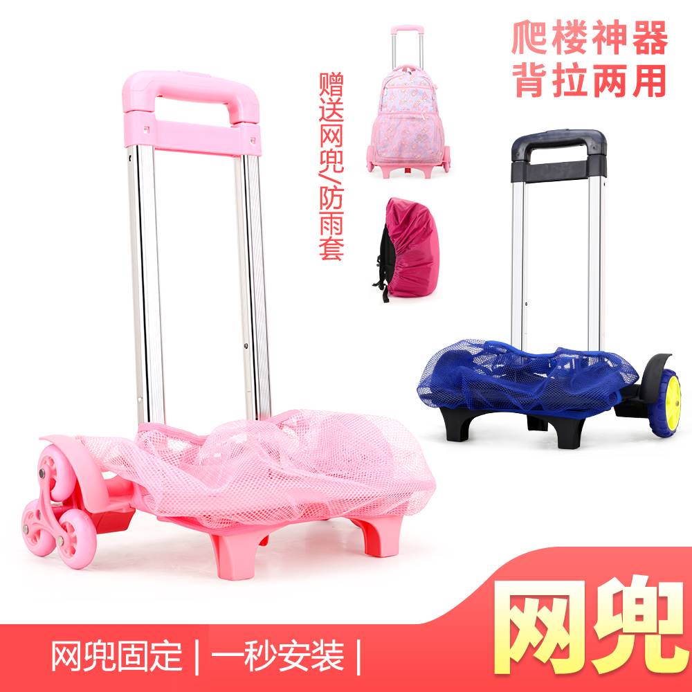 书包网兜拉杆架通用小学生书包六轮拉杆爬楼可拆卸书包拖拉杆架